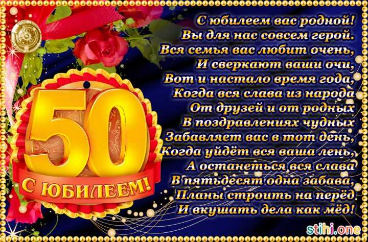 Поздравления с юбилеем 50 лет брату