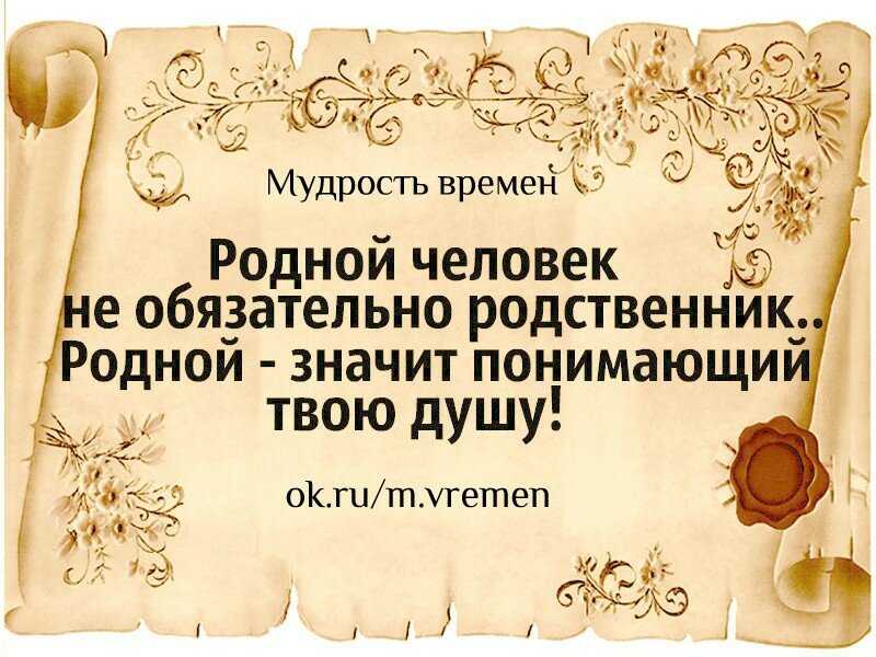 Цитаты про родных (150 цитат)