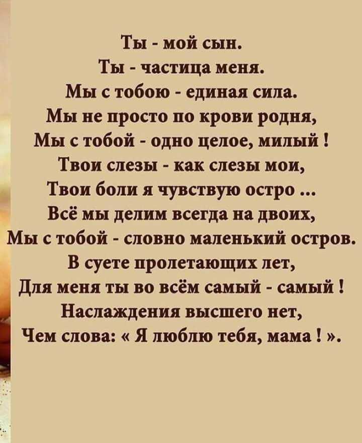 Поздравления с днем рождения взрослому сыну от мамы до слез, своими словами и в стихах