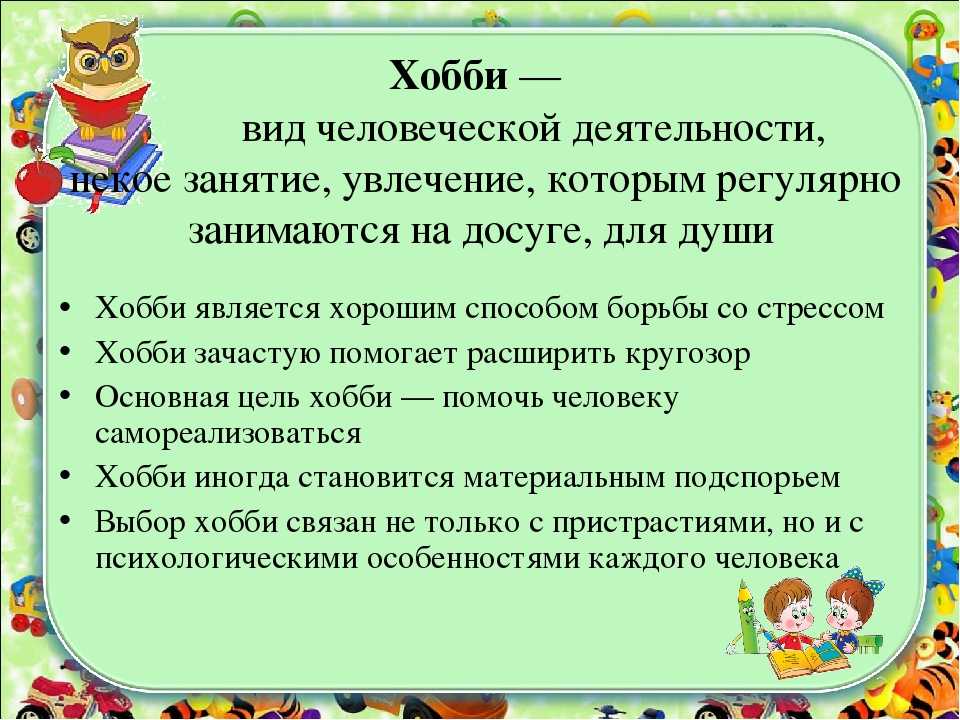 Афоризмы об увлечениях. цитаты и статусы про хобби, увлечения и творчество