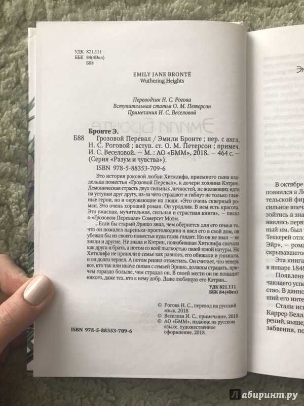 «грозовой перевал» эмили бронте
