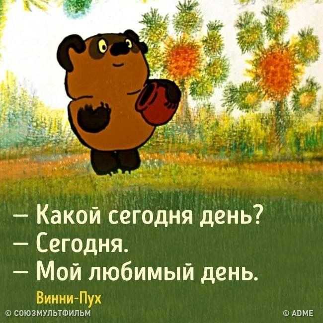 Цитаты из мультфильма «винни-пух»