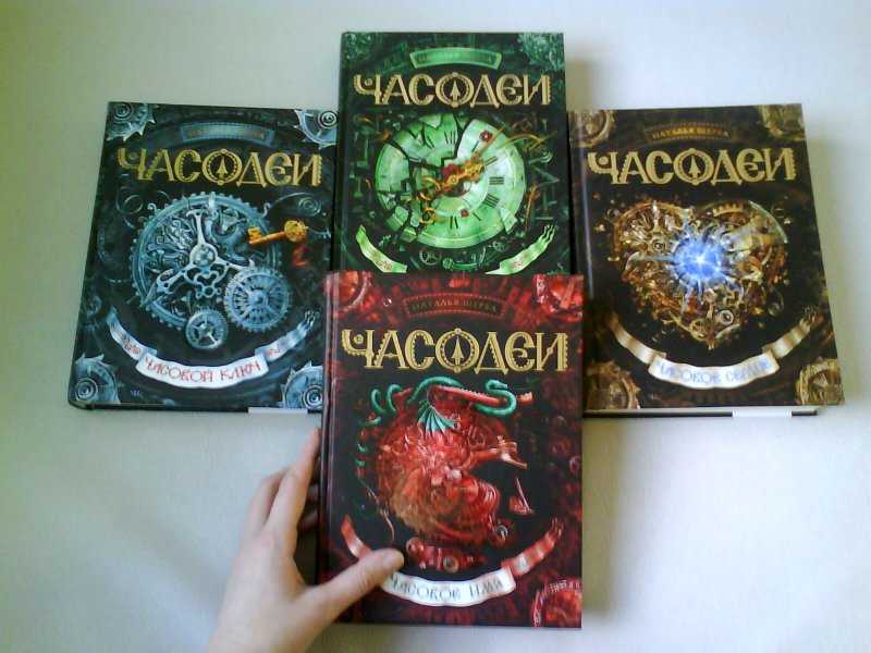 Часовой ключ (книга) | часодеи вики | fandom