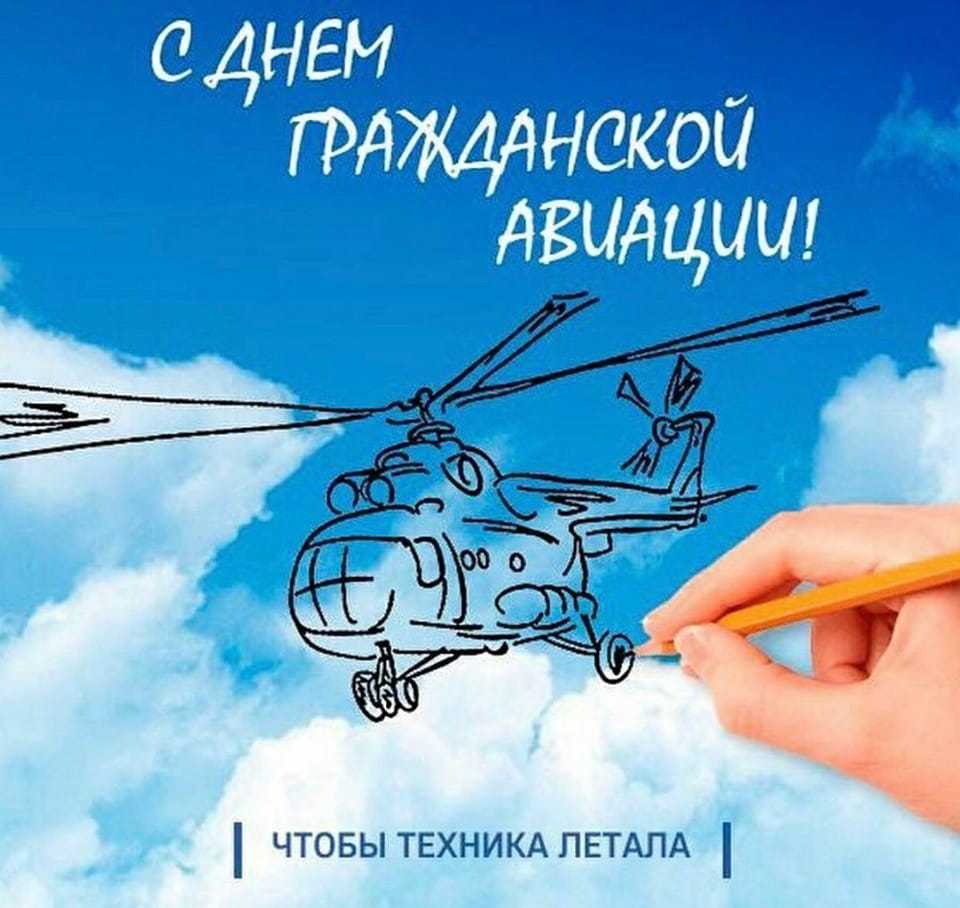 ᐉ открытки с праздником гражданской авиации. поздравления с днем гражданской авиации, открытки: история праздника. с днем гражданской авиации, поздравления, открытки: поздравления в стихах - prazdnikspb.su