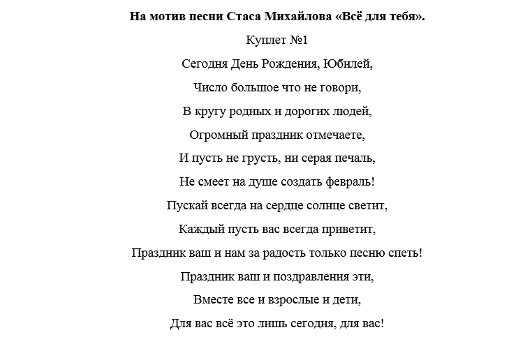 Поздравления с днем рождения песни переделки, женщине, мужчине, маме, сестре, бабушке, другу, мужу, внукам, на свадьбе, 55 песен переделок