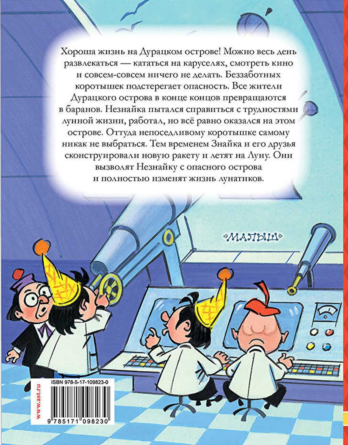 Приключения незнайки и его друзей (мультсериал) — цитаты