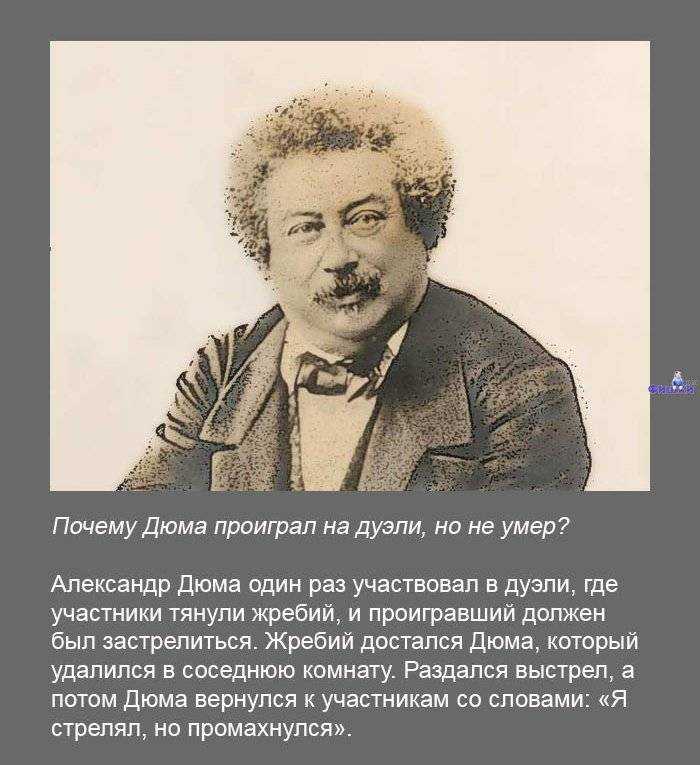 Дюма о россии цитаты