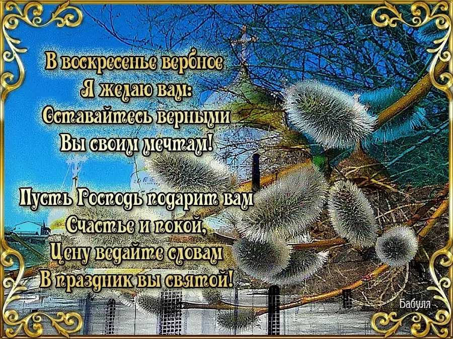 Открытки мерцающие анимационные блестящие gif с вербным воскресеньем