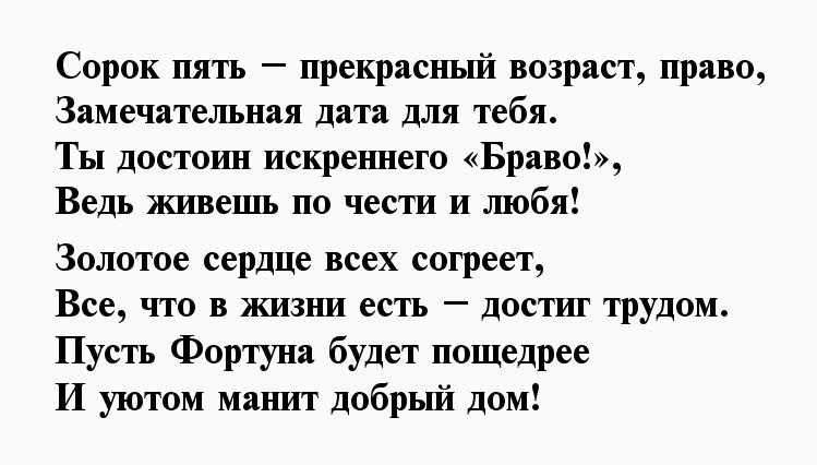 Поздравление с 45 летием мужчине в прозе красивые душевные