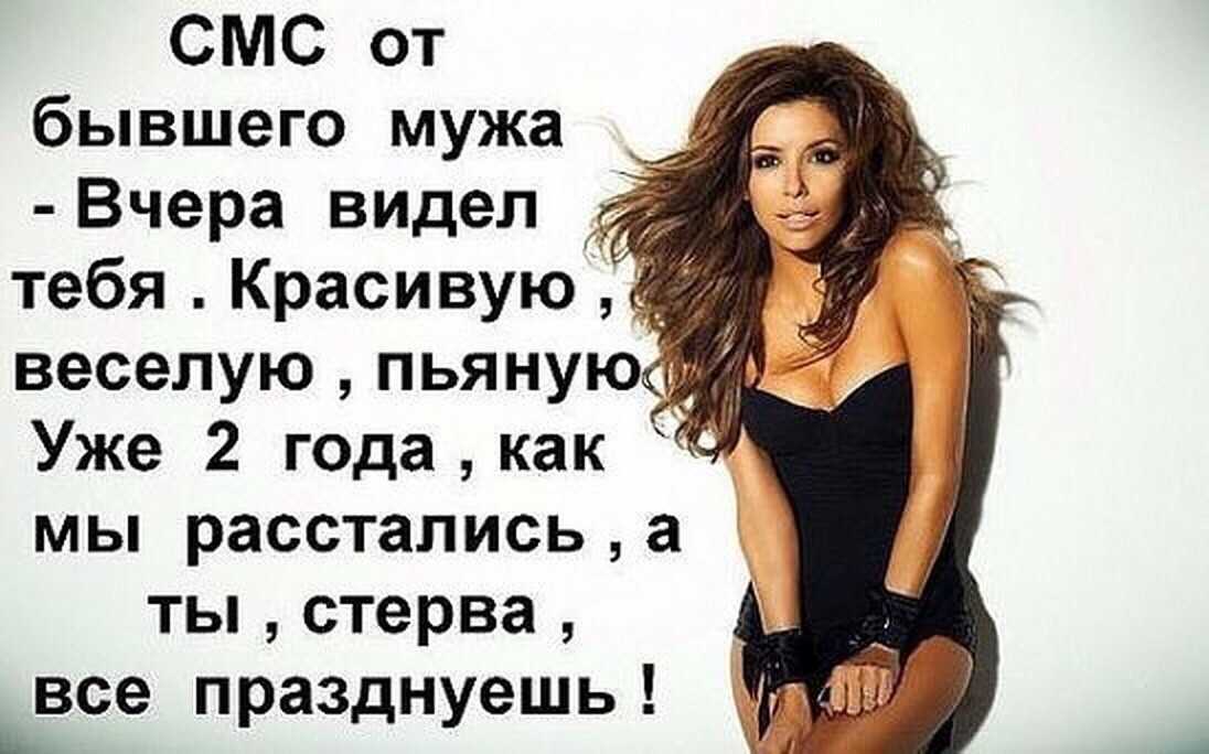 Цитаты про бывших жен — жизненные статусы