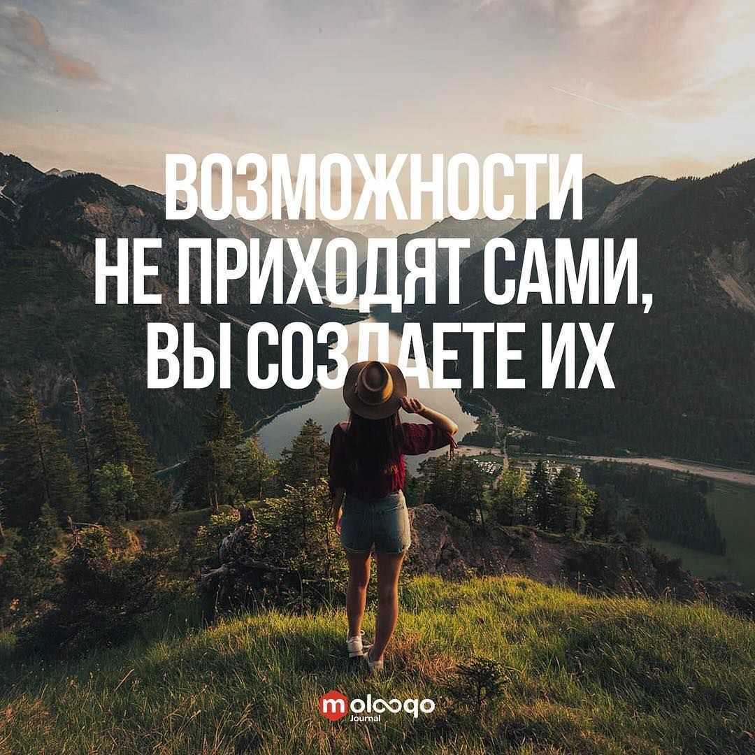 Вдохновляющие цитаты, мотивирующие на каждый день