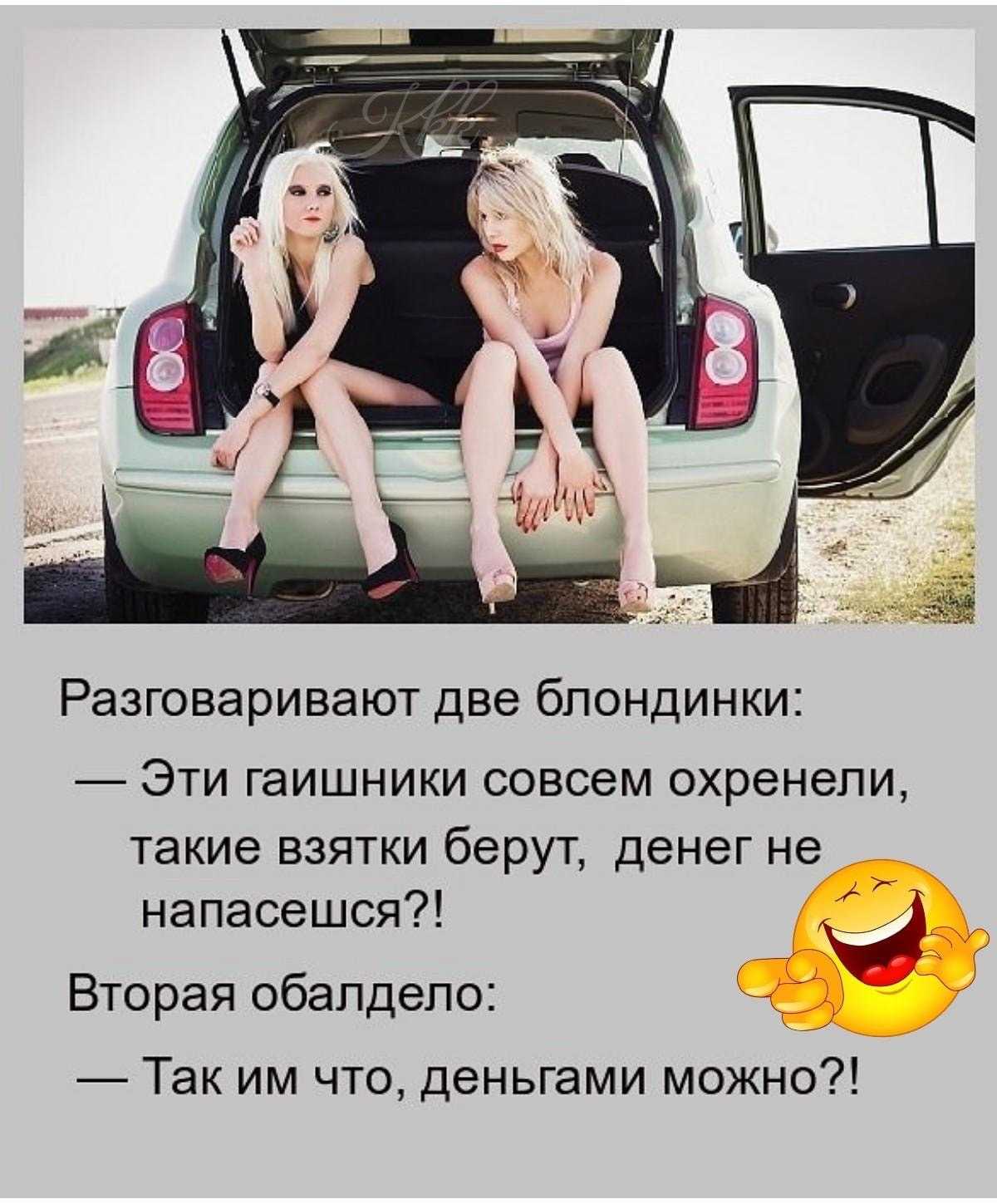 Блондинка за рулем - анекдоты и не только • alipar