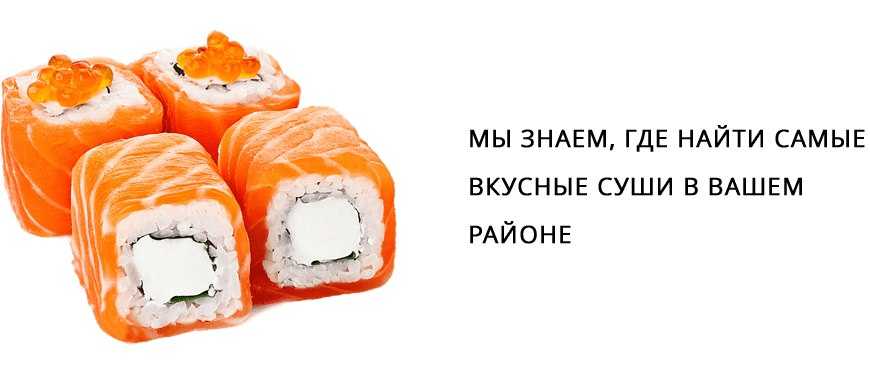 Статусы про суши