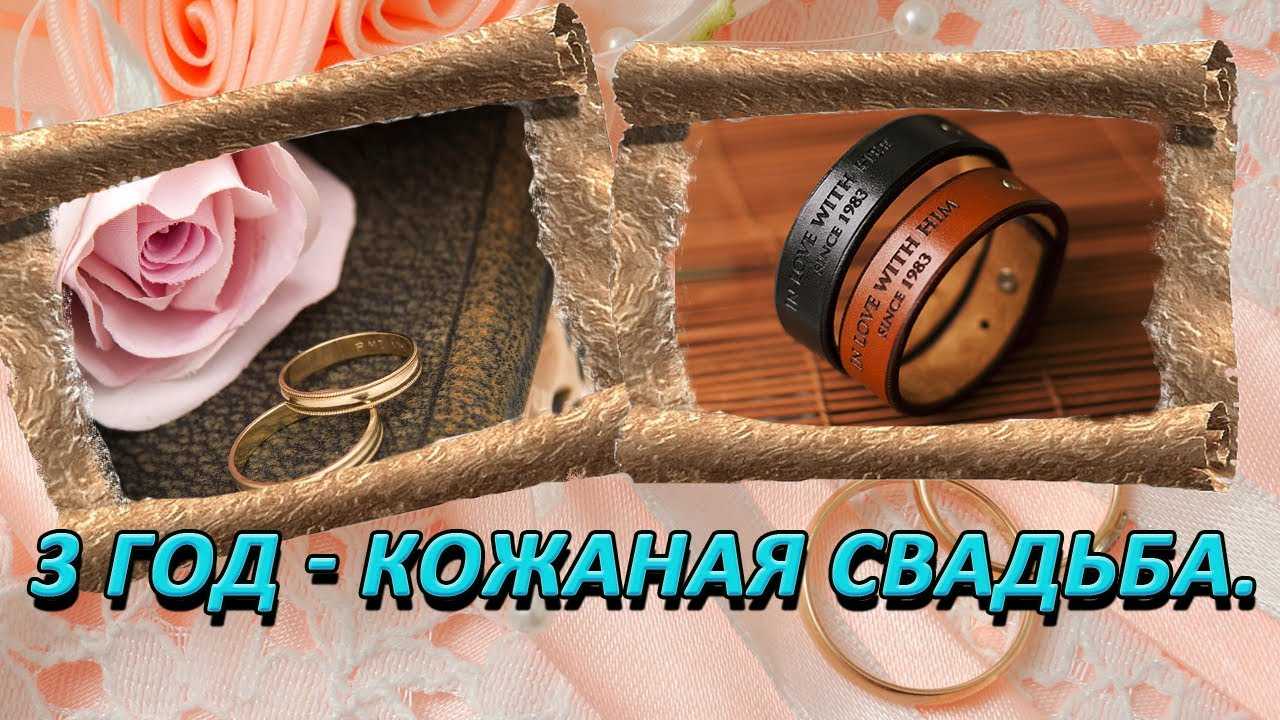 Три года совместной жизни картинки прикольные поздравления