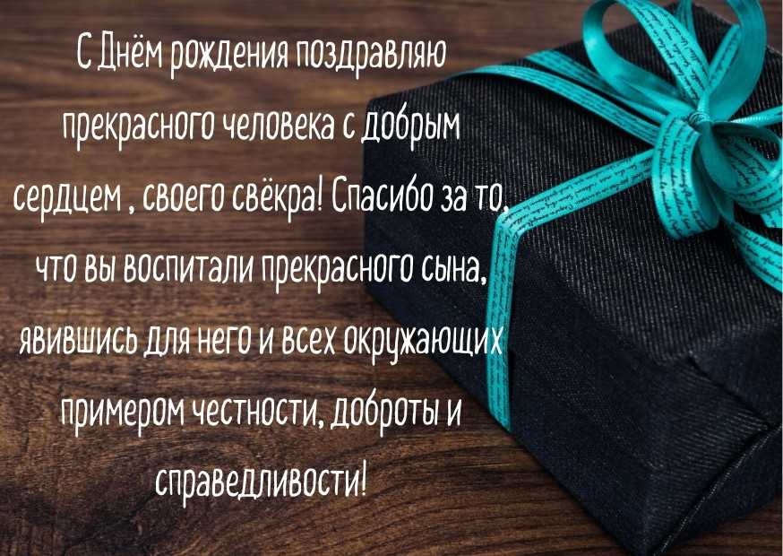 Поздравления свёкру от путина с днём рождения, музыкальные, на телефон топ 100+!