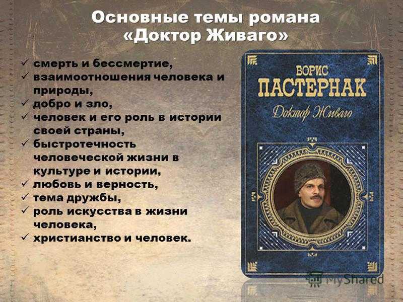 15 цитат из романа «доктор живаго» бориса пастернака