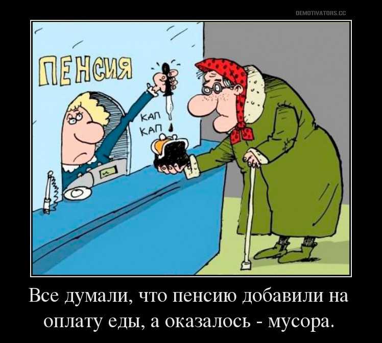 Анекдоты про пенсионеров — шутки юмора