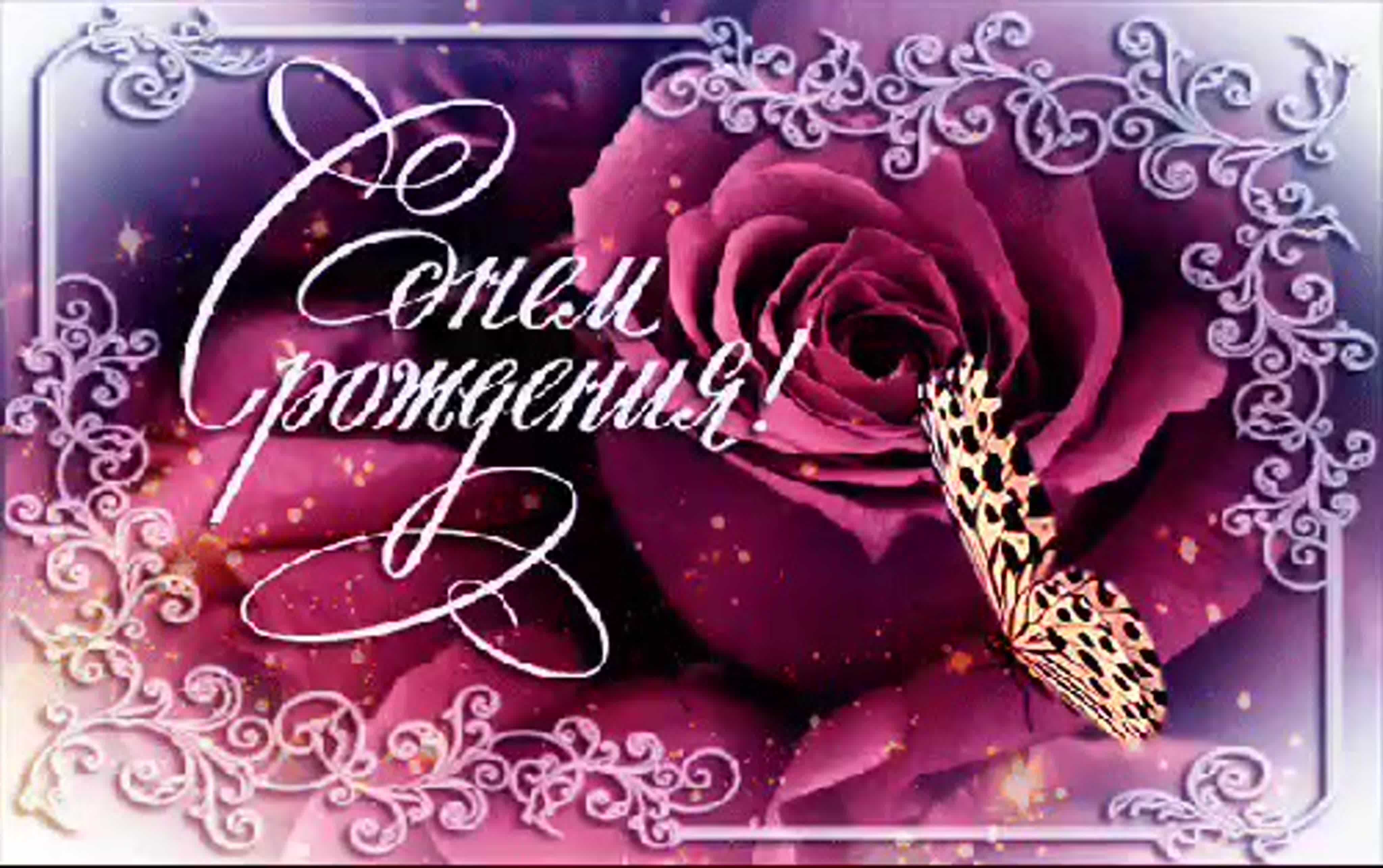 Красивые гифки с днём рождения женщине (60 gif картинок)