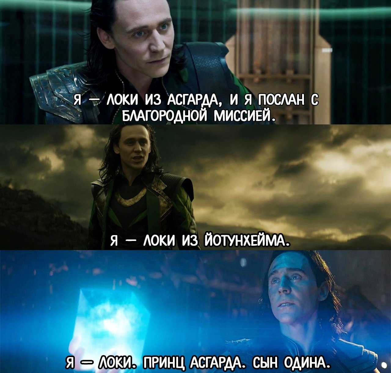 Локи/цитаты | кинематографическая вселенная marvel вики | fandom