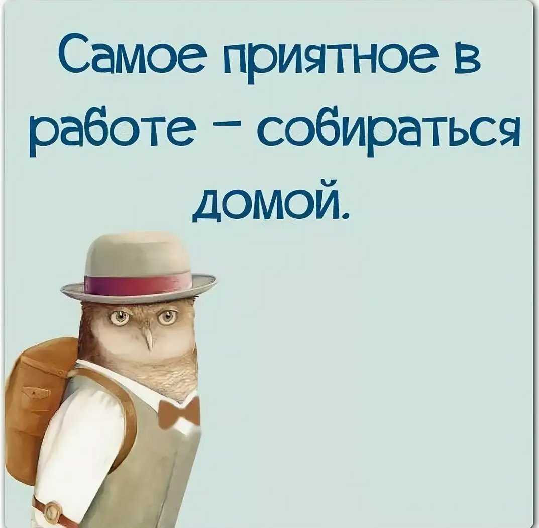 Прикольные статусы про работу	(100 статусов)