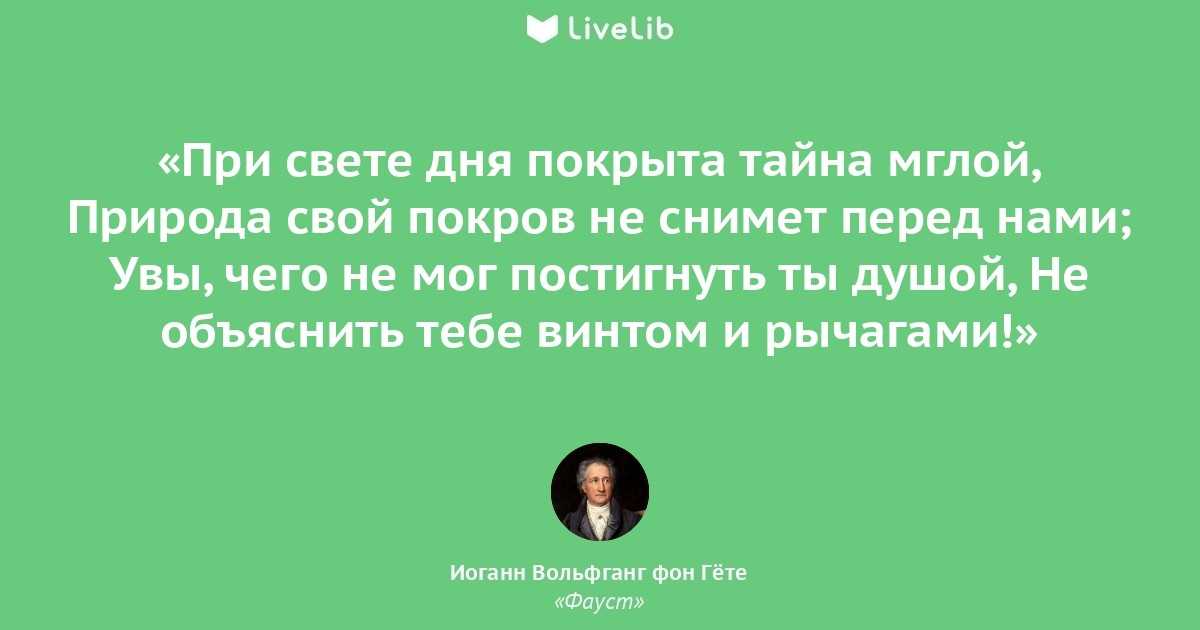 Цитаты на английском языке гёте с переводом