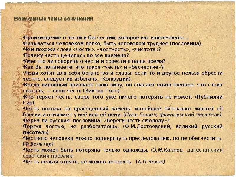 Пословицы о чести и достоинстве с объяснением. пословицы о чести и достоинстве: афоризмы и цитаты про честь