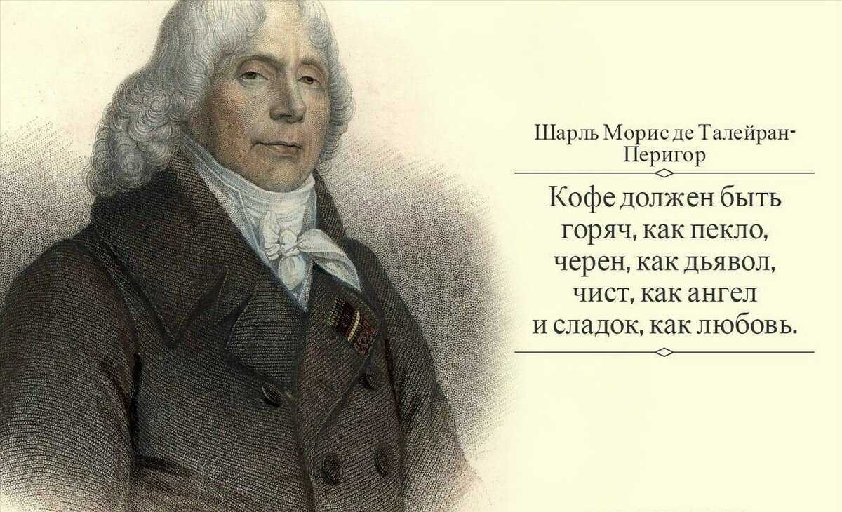Шарль морис де талейран-перигор