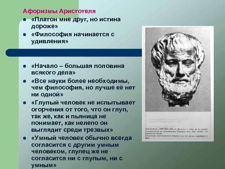 Аристотель – цитаты и афоризмы о искусстве, любви, жизни и дружбе