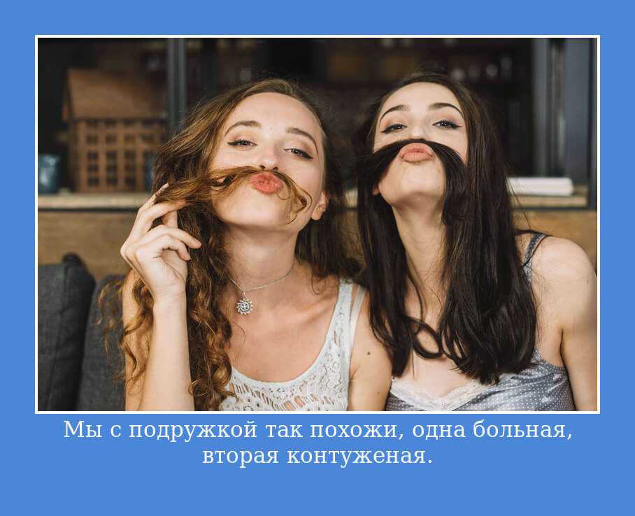 Прикольные статусы для подруг: 100 смешных примеров