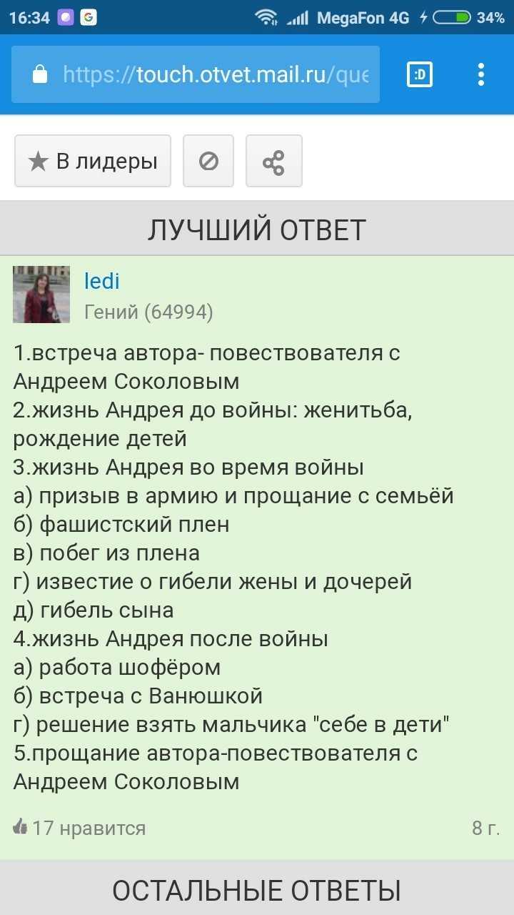 Судьба андрея соколова план с цитатами