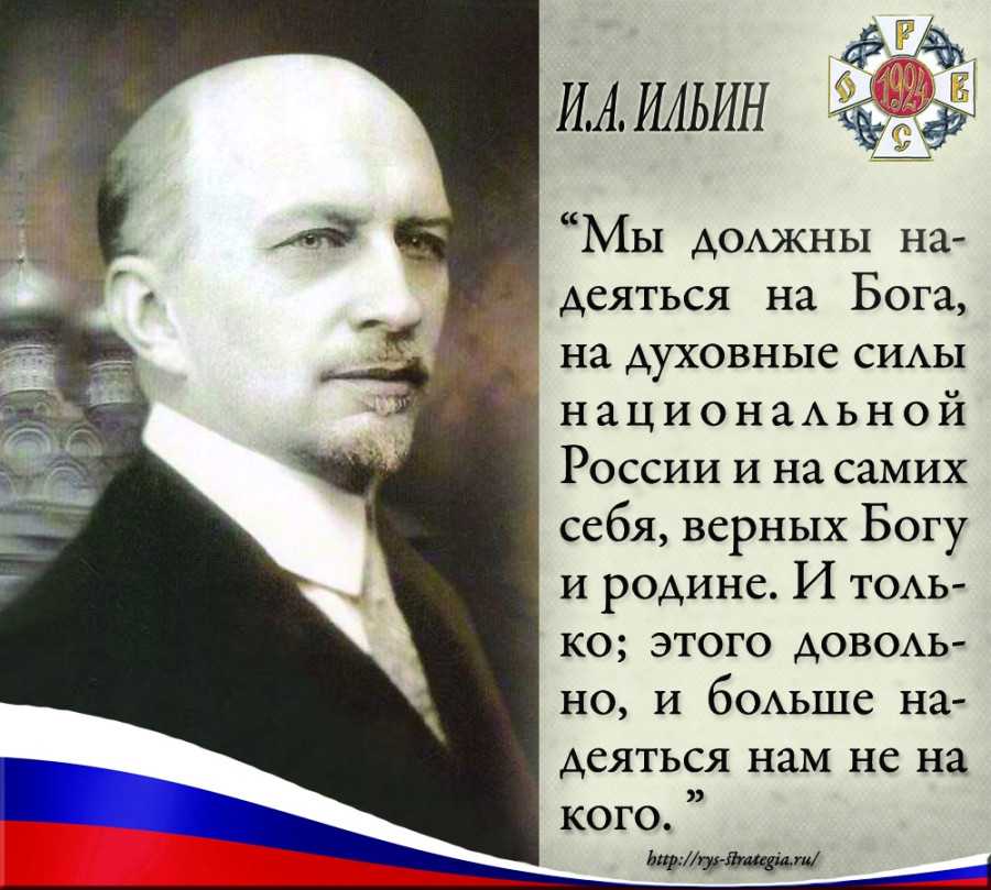 Иван ильин цитаты — высказывания, фразы, афоризмы