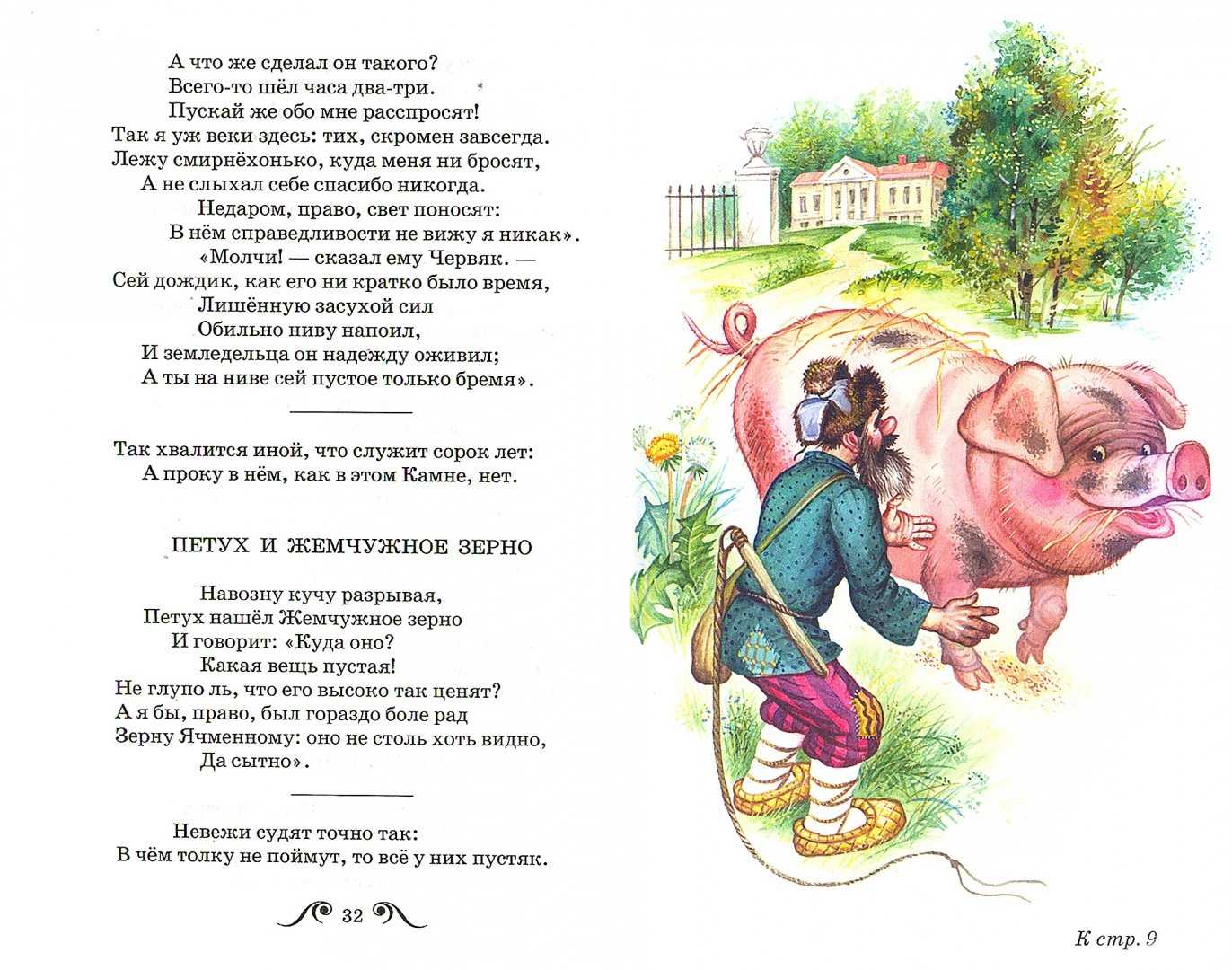 Басни для взрослых