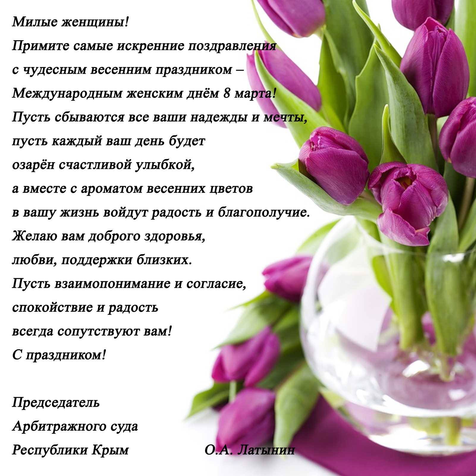 Поздравление с 8 марта в прозе короткие