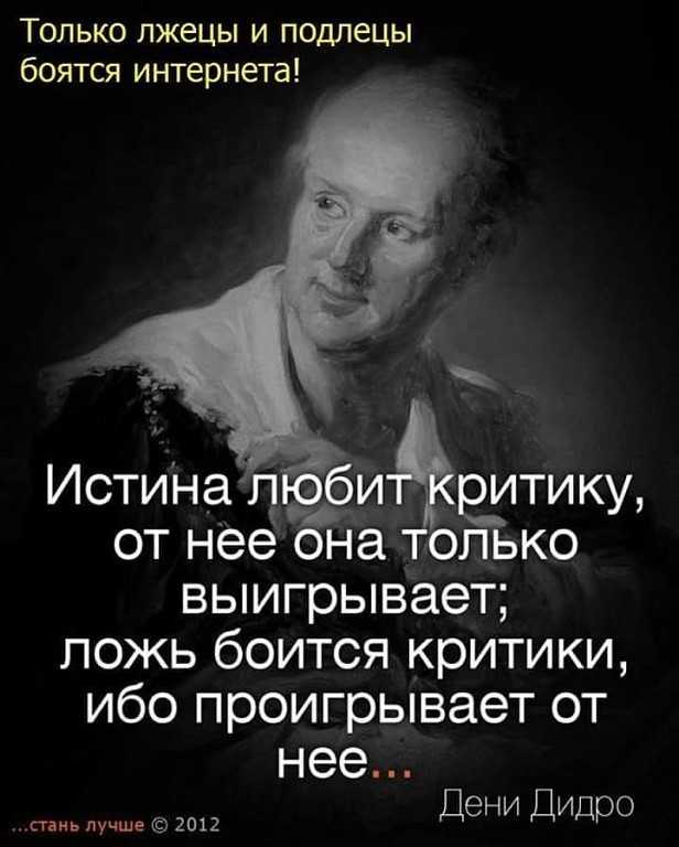 Цитаты на тему критика Подборка цитат со смыслом из книг, фильмов, песен и сериалов, афоризмы великих людей Вдохновляйтесь цитатами, добавляйте их в статус и под фото, делитесь с друзьями