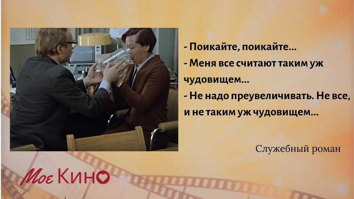 «служебный роман» 42 года спустя: «мымра» завела бы альфонса, а новосельцев прибился к «мамочке»