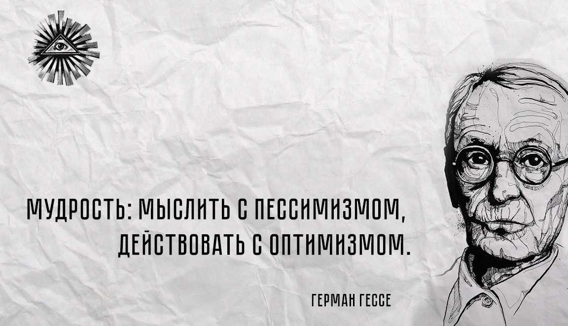 27 фраз и размышлений германа гессе