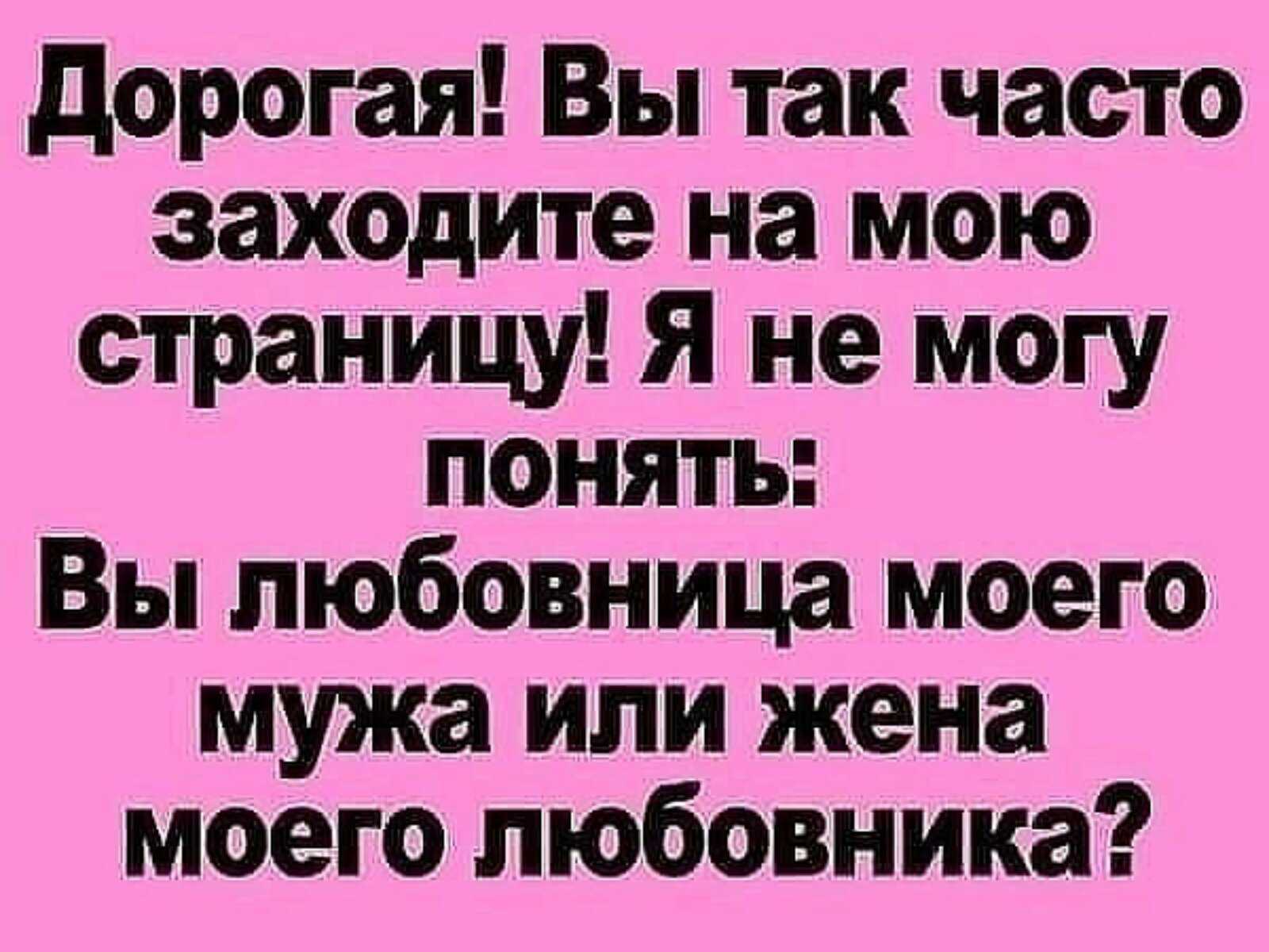 Статусы от любовницы для жены