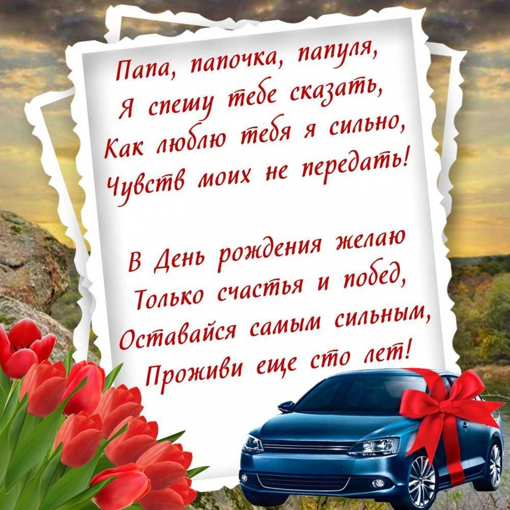 Смешные поздравления с днем рождения папе. поздравления с днем рождения папе от дочки прикольные. короткое прикольное поздравление с днем рождения папе