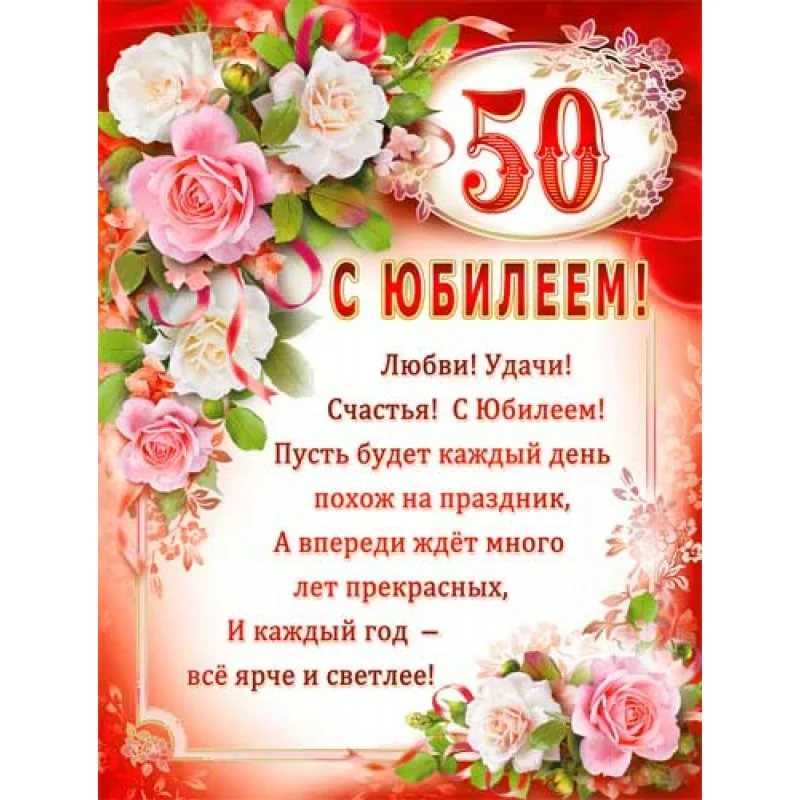 Поздравление подруге с 50 летием в стихах душевные оригинальные