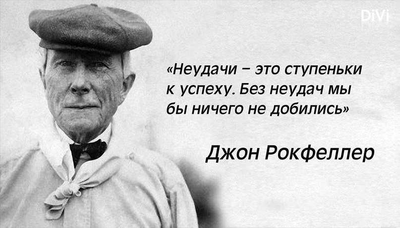 Цитаты про неудачи. высказывания и афоризмы о неудаче.