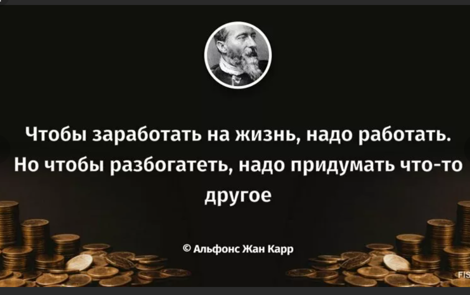 Цитаты на тему деньги Подборка цитат со смыслом из книг, фильмов, песен и сериалов, афоризмы великих людей Вдохновляйтесь цитатами, добавляйте их в статус и под фото, делитесь с друзьями