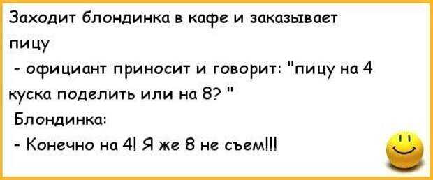 Анекдоты про блондинок
