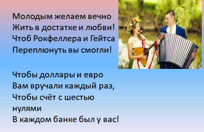 Частушки на свадьбе: народные традиции, интересные решения