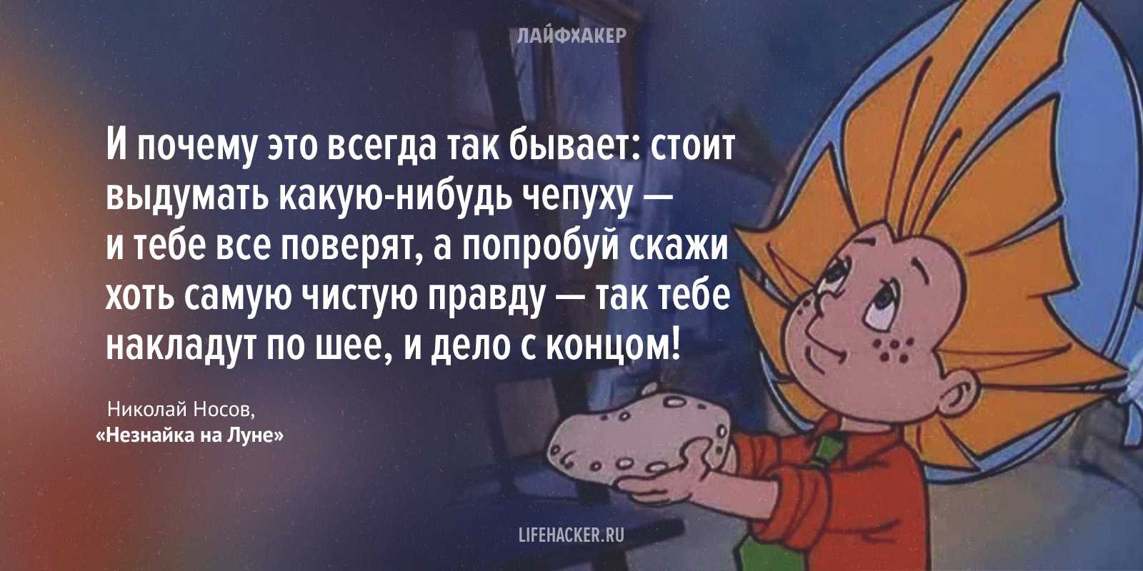19 цитат из книги Незнайка на Луне Николай Носов