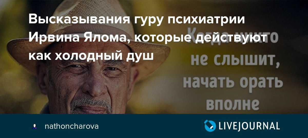 Цитаты, только цитаты и ничего, кроме цитат: ирвин ялом — лечение от любви (1/3)