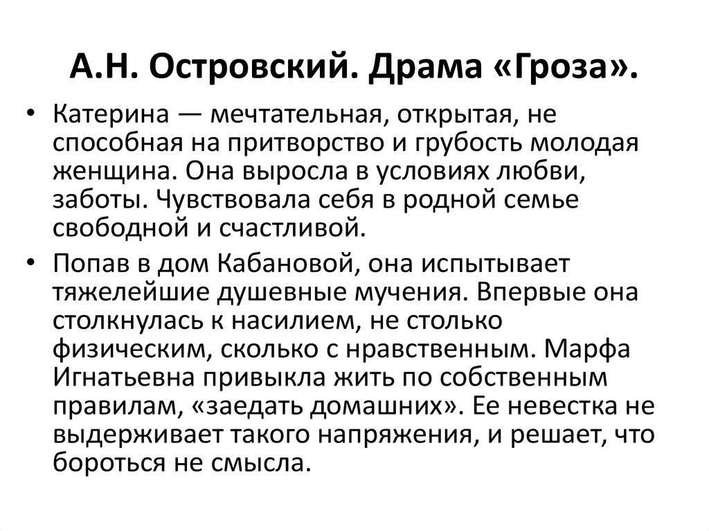 История отношений катерины и бориса в пьесе гроза островского