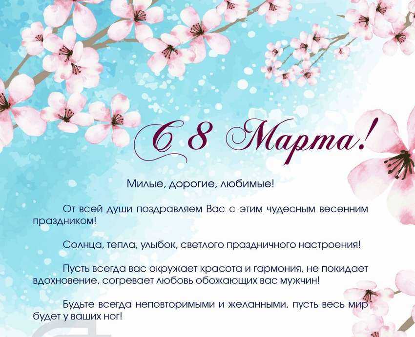 Поздравление с 8 марта в прозе красивые своими словами до слез: жене, маме, любимой, сестре, подруге    :: клео.ру