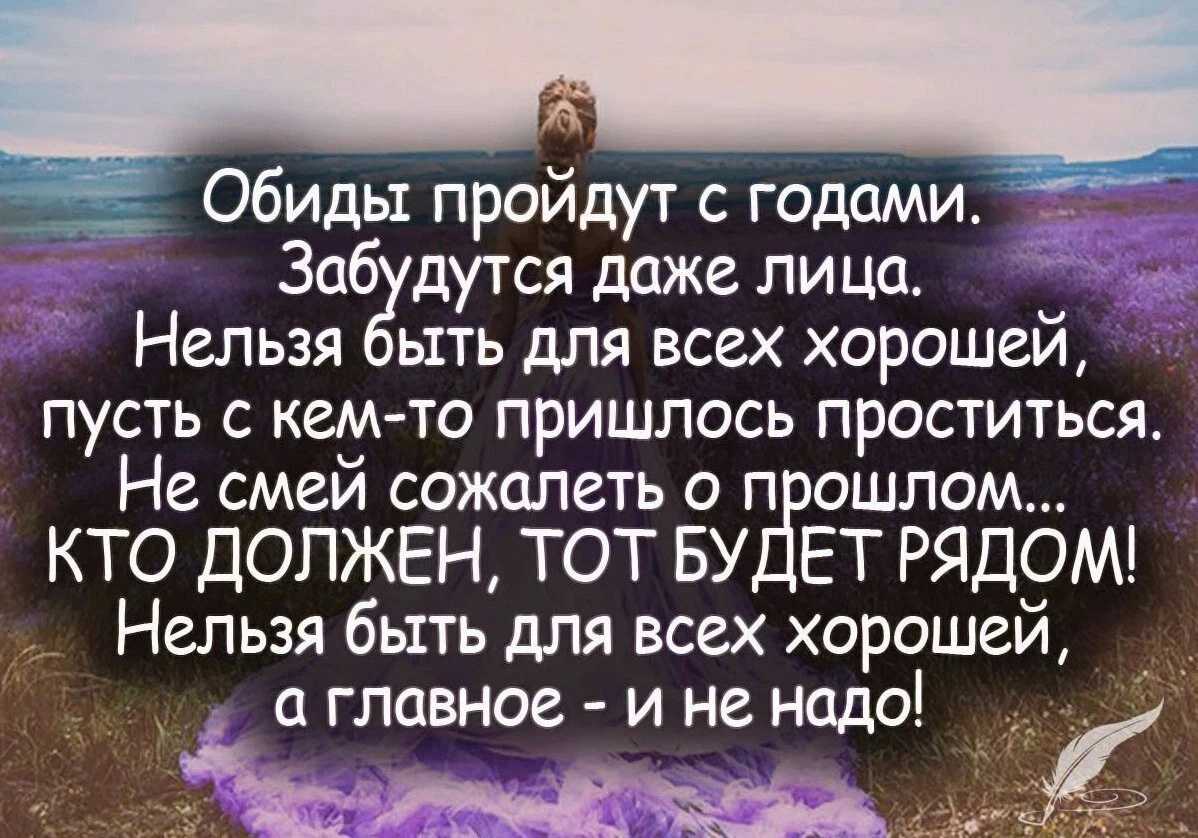 Цитаты о прощении людей (200 цитат)