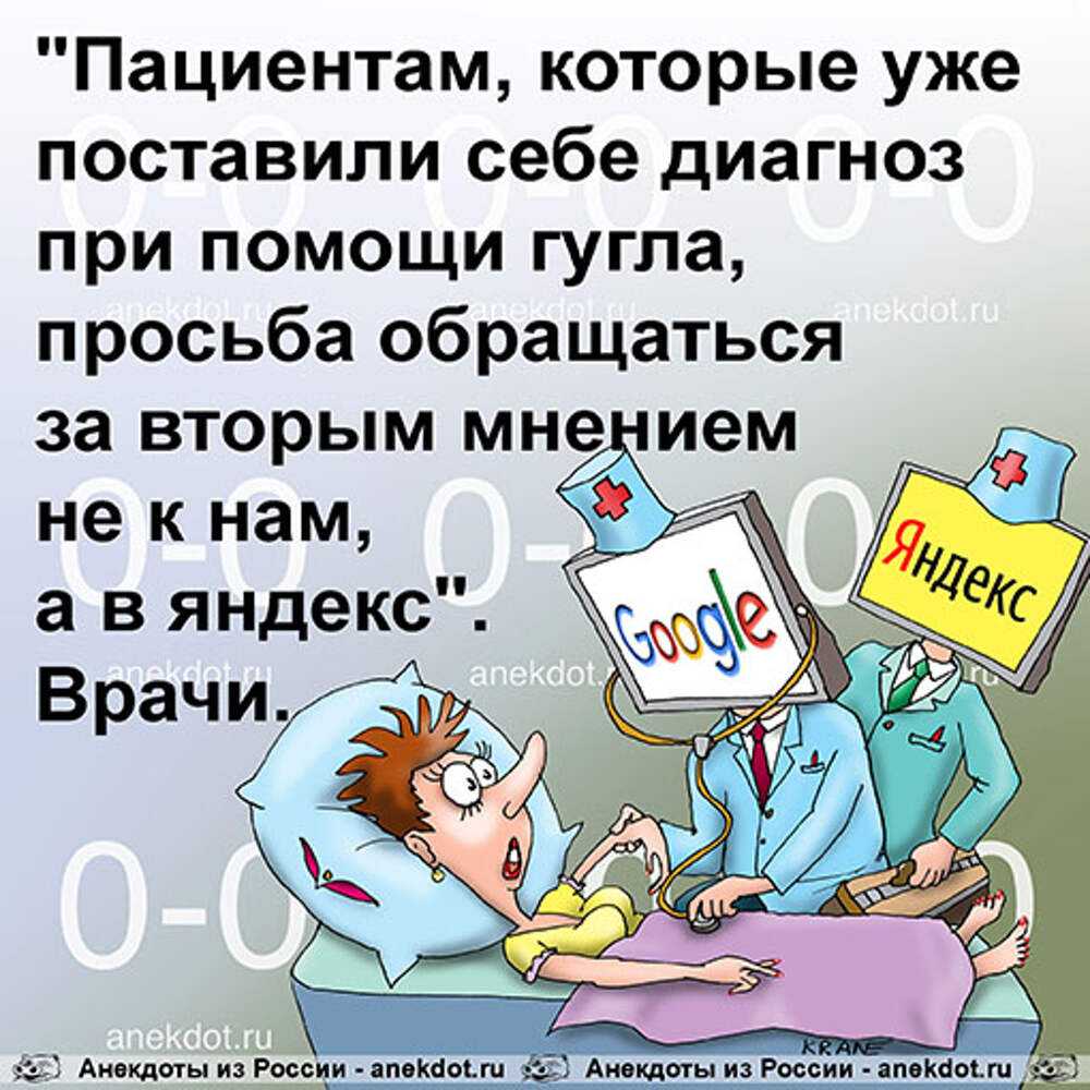 Анекдоты про врачей - самые смешные медицинские анекдоты