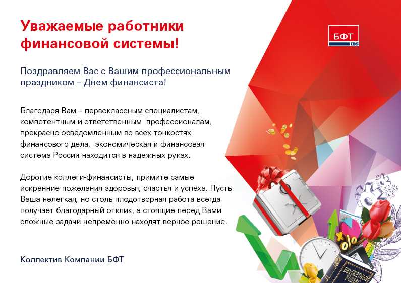 Поздравления военных финансистов. поздравления с днем финансиста — коллегам, прикольные, официальные, в прозе